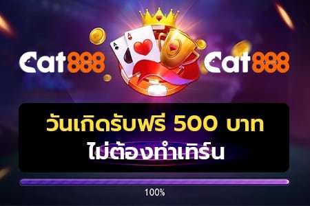 cat888 โปรวันเกิด