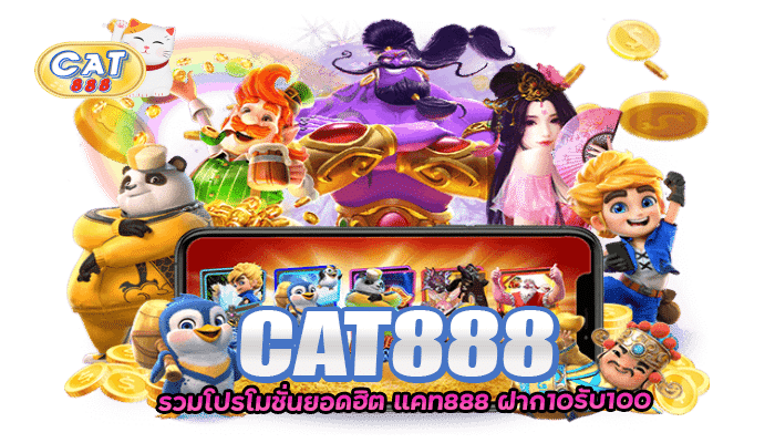 ฝาก10รับ100